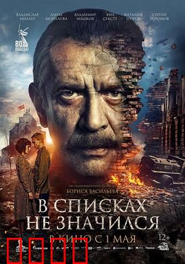 未列入名册：迷失的身份