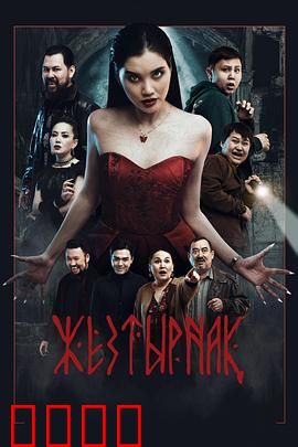 嗜血族：血月诅咒