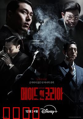 韩国制造：精英的堕落