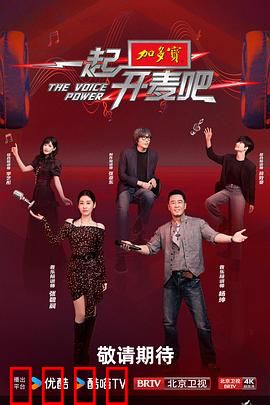一起开麦吧：音乐追梦路