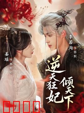 逆天狂妃倾天下：废柴逆袭