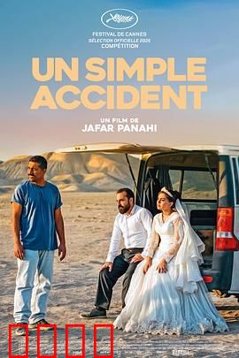 普通事故：意外连环劫