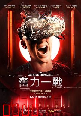 校正单元：真理之眼
