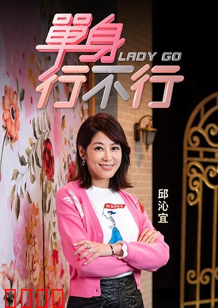 单身行不行：独身还是凑合