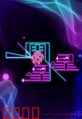 一周星星：七日羁绊