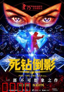 死钻倒影：钻石背后的谋杀