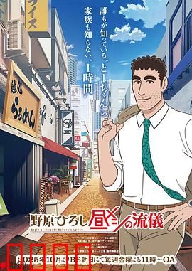 野原广志午餐流派：打工人的味蕾