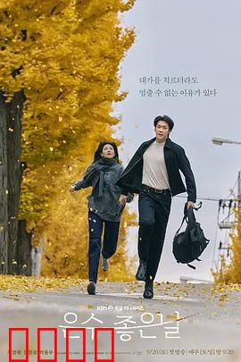 恩秀的好日子：命运转折日