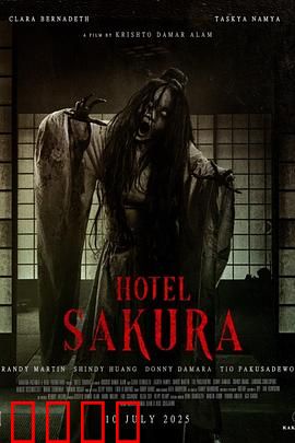 樱花酒店：午夜惊魂