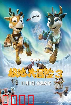 极地大冒险3：雪橇大逃亡