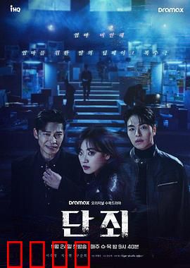 断罪：正义的审判