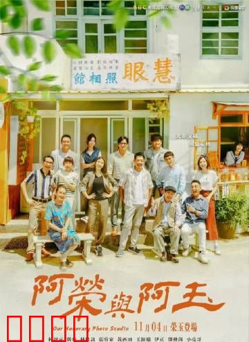 阿荣与阿玉：迟来的婚纱梦