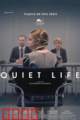 安静的生活：宁静中的暗流