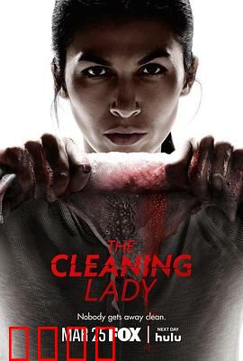 清洁工第四季：暗夜清洁工