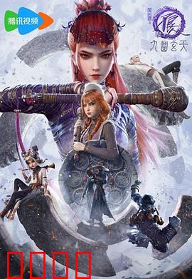 画江湖之不良人第七季：不良旗再起