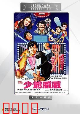 少爷威威粤语：富家子搞笑逆袭
