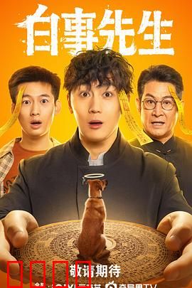 白事先生：殡葬师的温情