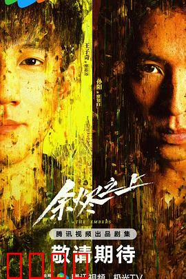 余烬之上：灰烬中的重生