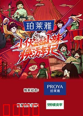 小伙小妹换游记：互换身体大冒险