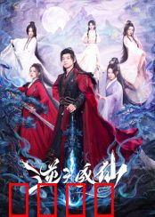 逆天成仙：凡体逆天