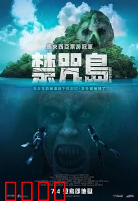 禁咒島：精神病院迷局