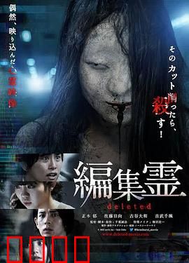 编辑灵deleted：死亡笔记