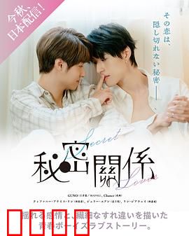 秘密关系台版：禁忌之恋