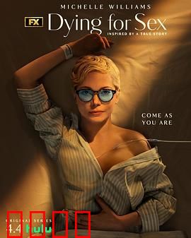 死了都要性：生死狂欢