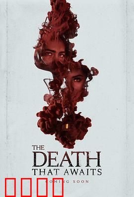 等待的死亡：生命最后的守望