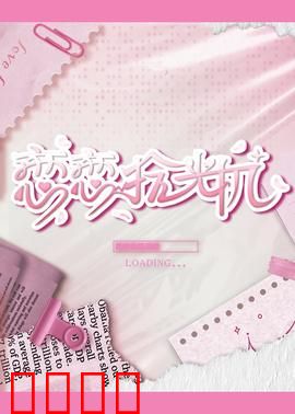 恋恋拾光机：时光胶囊的秘密