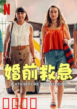 婚前救急：爱在心口难开