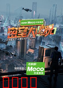 密室大逃脱第七季：古堡魅影