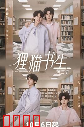 狸猫书生2：惊天阴谋