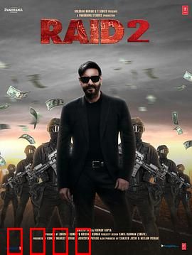 袭击2：血战帮派