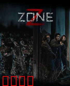 丧尸集中营：死亡囚笼