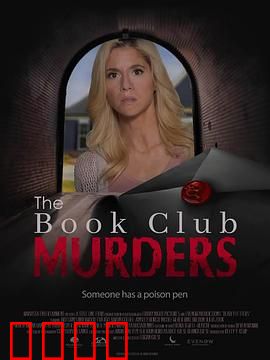 读书俱乐部谋杀案：银发侦探团