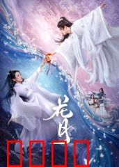 花月：血色恋情悬案