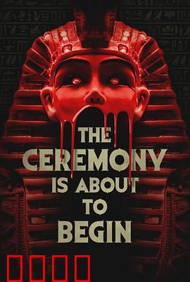仪式即将开始：暗黑真相