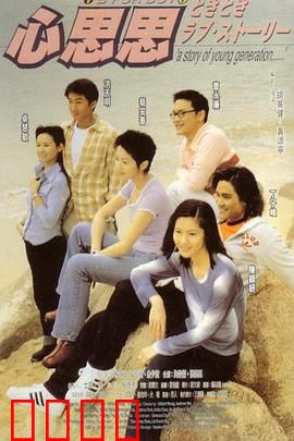 心思思粤语：情话心迹