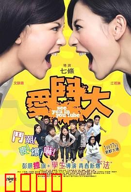 爱斗大粤语：青春恋人PK战