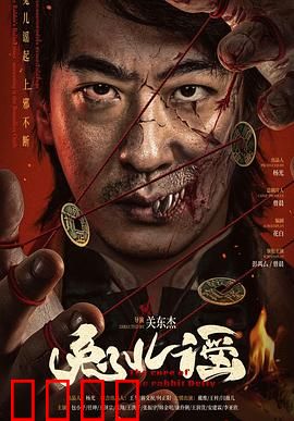 兔儿谣：反抗之歌