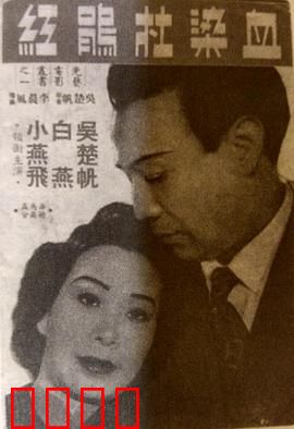 血染杜鹃红粤语：杜鹃啼血