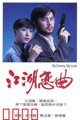 江湖恋曲粤语：刀剑情缘