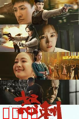 怒刺：复仇烈火