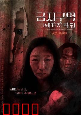 禁区：冒险者的绝命之地