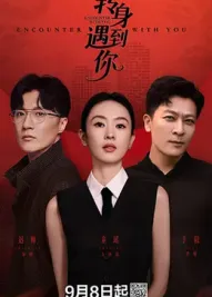 转身遇到你：错位情缘