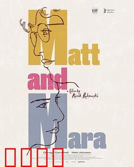 马特和玛拉：婚姻修复实验