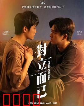 对立而已：爱与和解