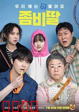 我的僵尸女儿：父爱无悔