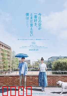 最爱今日天空，我却无法言明：暗恋独白